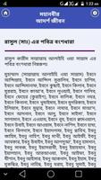 মহানবী হযরত মুহাম্মদ সাঃ এর জীবনী-Mohanobir jiboni screenshot 3