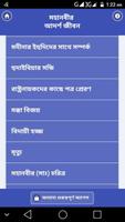 মহানবী হযরত মুহাম্মদ সাঃ এর জীবনী-Mohanobir jiboni screenshot 2