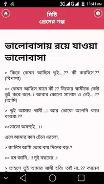 Screenshot 4 for মিষ্টি প্রেমের অসাধারণ গল্প - Misti Premer Golpo