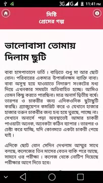 Screenshot 3 for মিষ্টি প্রেমের অসাধারণ গল্প - Misti Premer Golpo
