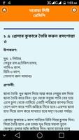 মিষ্টি তৈরির ঘরোয়া রেসিপি screenshot 3