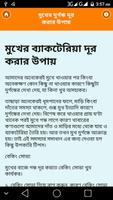 মুখের দুর্গন্ধ দূর করার সহজ উপায়-mukher gondho dur screenshot 3