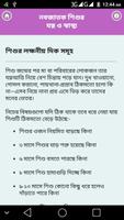 নবজাতকের যত্ন ও শিশু স্বাস্থ্য - baby care tips screenshot 2