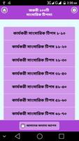 গৃহস্থালী টুকিটাকি-জরুরী সাংসা Screenshot 1
