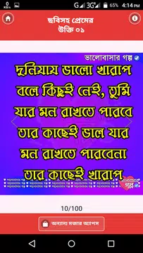 Screenshot 5 for ছবি সহ প্রেমের উক্তি ও ভালবাসা