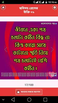 Screenshot 6 for ছবি সহ প্রেমের উক্তি ও ভালবাসা