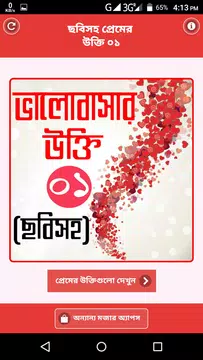 Screenshot 2 for ছবি সহ প্রেমের উক্তি ও ভালবাসা