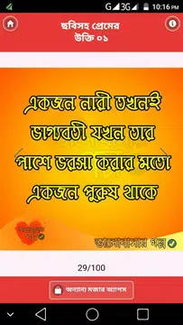 Screenshot 3 for ছবি সহ প্রেমের উক্তি ও ভালবাসা