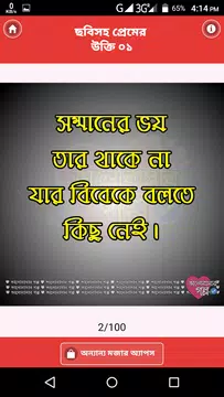Screenshot 4 for ছবি সহ প্রেমের উক্তি ও ভালবাসা