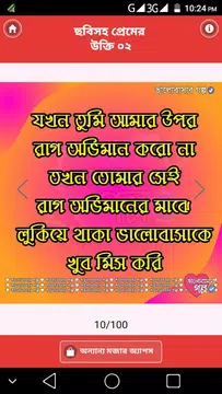 Screenshot 5 for ছবি সহ ভালবাসার উক্তি: প্রেমের বাণী-valobasar ukti