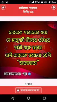 Screenshot 6 for ছবি সহ ভালবাসার উক্তি: প্রেমের বাণী-valobasar ukti