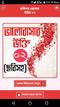 Screenshot 2 for ছবি সহ ভালবাসার উক্তি: প্রেমের বাণী-valobasar ukti