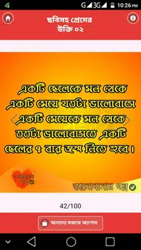 Screenshot 3 for ছবি সহ ভালবাসার উক্তি: প্রেমের বাণী-valobasar ukti