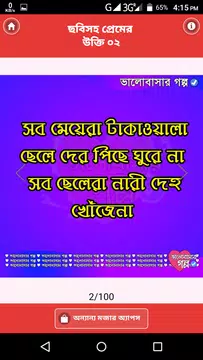 Screenshot 4 for ছবি সহ ভালবাসার উক্তি: প্রেমের বাণী-valobasar ukti