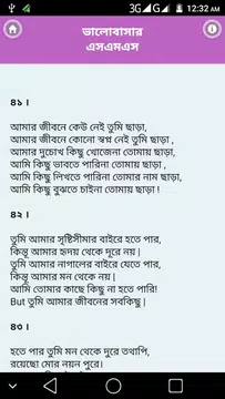 Screenshot 4 for পাগল করা রোমান্টিক মেসেজ - Love SMS Bangla