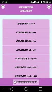 Screenshot 2 for পাগল করা রোমান্টিক মেসেজ - Love SMS Bangla