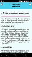 মেদ ভুরি কমানোর সহজ উপায় - med vuri komanor upay screenshot 3