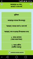 আল্লাহর ৯৯ নাম poster