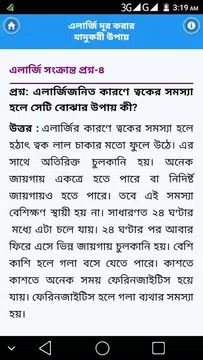 Screenshot 5 for এলার্জি দূর করার জাদুকরী উপায় - Allergy treatment