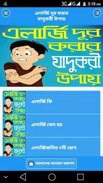 Screenshot 2 for এলার্জি দূর করার জাদুকরী উপায় - Allergy treatment