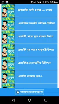 Screenshot 3 for এলার্জি দূর করার জাদুকরী উপায় - Allergy treatment