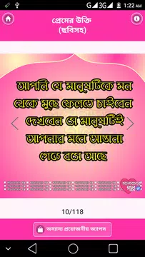 Screenshot 3 for অদ্ভুত প্রেমের বিখ্যাত উক্তি – bangla premer ukti