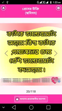 Screenshot 4 for অদ্ভুত প্রেমের বিখ্যাত উক্তি – bangla premer ukti