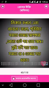 Screenshot 5 for অদ্ভুত প্রেমের বিখ্যাত উক্তি – bangla premer ukti