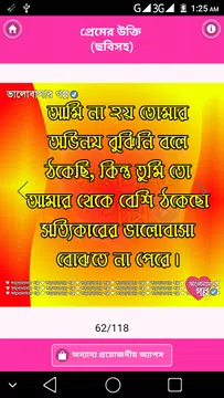 Screenshot 6 for অদ্ভুত প্রেমের বিখ্যাত উক্তি – bangla premer ukti