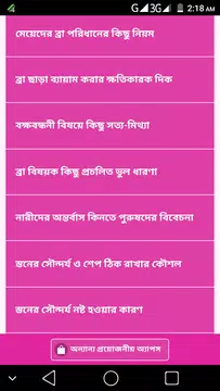 Screenshot 4 for ব্রা পরার নিয়ম ও স্তনের যত্ন - Bra porar niyom
