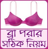 ব্রা পরার নিয়ম ও স্তনের যত্ন - Bra porar niyom Plakat
