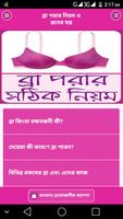 ব্রা পরার নিয়ম ও স্তনের যত্ন - Bra porar niyom Screenshot 1