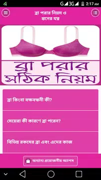 Screenshot 2 for ব্রা পরার নিয়ম ও স্তনের যত্ন - Bra porar niyom