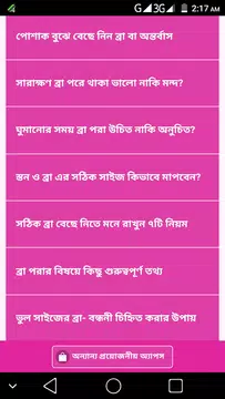 Screenshot 3 for ব্রা পরার নিয়ম ও স্তনের যত্ন - Bra porar niyom