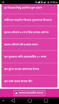 Screenshot 5 for ব্রা পরার নিয়ম ও স্তনের যত্ন - Bra porar niyom