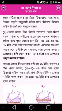 Screenshot 6 for ব্রা পরার নিয়ম ও স্তনের যত্ন - Bra porar niyom