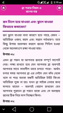 Screenshot 7 for ব্রা পরার নিয়ম ও স্তনের যত্ন - Bra porar niyom