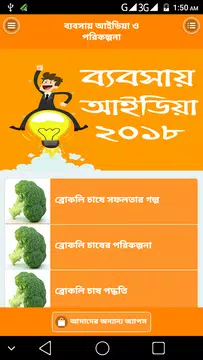 Screenshot 2 for ব্যবসা আইডিয়া ও কৌশল ২০১৮ - Business Idea bangla