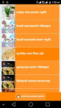 Screenshot 4 for ব্যবসা আইডিয়া ও কৌশল ২০১৮ - Business Idea bangla