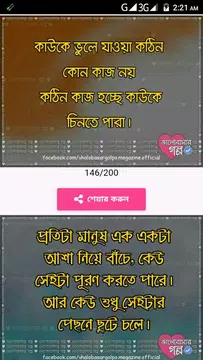Screenshot 7 for ভালোবাসার ছোট গল্প ও এস এম এস