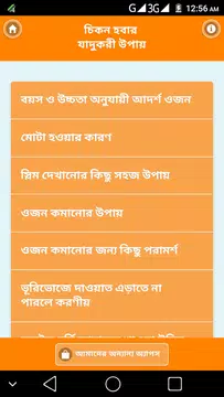 Screenshot 1 for চিকন হওয়ার যাদুকরী উপায় (Ojon Komanor upay)