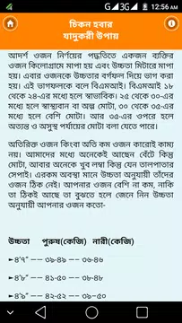 Screenshot 2 for চিকন হওয়ার যাদুকরী উপায় (Ojon Komanor upay)