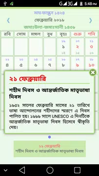 Screenshot 4 for সরকারি ছুটির ক্যালেন্ডার ২০১৮ - bd calendar 2018