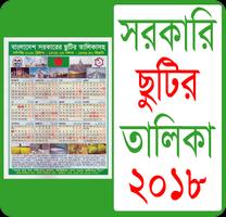 সরকারি ছুটির ক্যালেন্ডার ২০১৮ - bd calendar 2018 постер