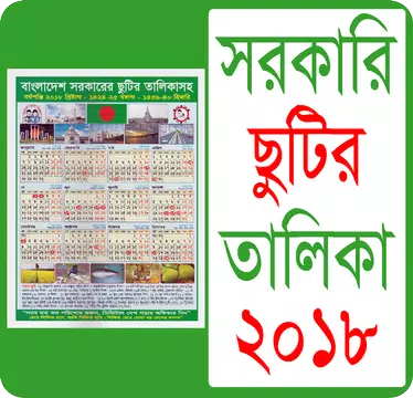 Screenshot 1 for সরকারি ছুটির ক্যালেন্ডার ২০১৮ - bd calendar 2018