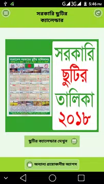 Screenshot 2 for সরকারি ছুটির ক্যালেন্ডার ২০১৮ - bd calendar 2018