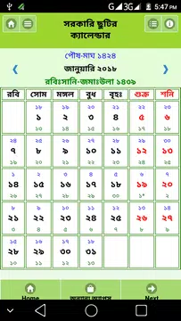 Screenshot 3 for সরকারি ছুটির ক্যালেন্ডার ২০১৮ - bd calendar 2018
