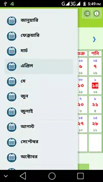 Screenshot 5 for সরকারি ছুটির ক্যালেন্ডার ২০১৮ - bd calendar 2018