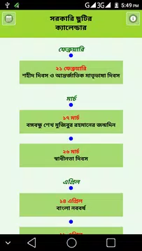 Screenshot 6 for সরকারি ছুটির ক্যালেন্ডার ২০১৮ - bd calendar 2018