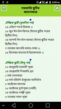 Screenshot 7 for সরকারি ছুটির ক্যালেন্ডার ২০১৮ - bd calendar 2018